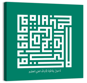 La Haula Walaa Quwwata Illaa Billahil`aliyyil `Adziim Islamic Calligraphy Wall Art