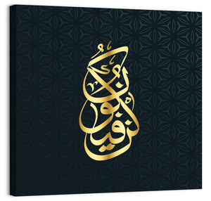 Kun Fayakun Islamic Calligraphy Wall Art