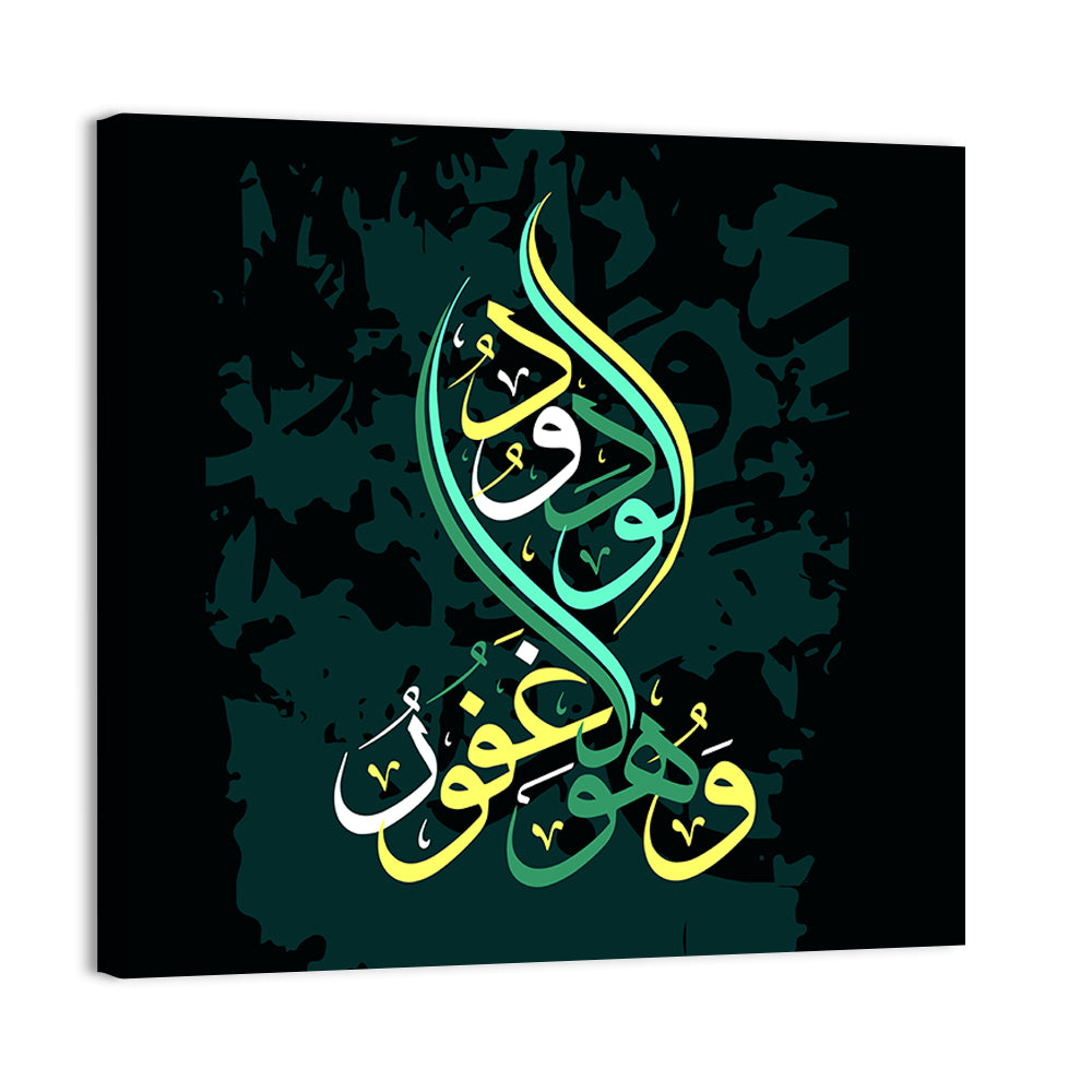"Quran Surah al-buruj verse 14" Calligraphy Wall Art, canvas print, square
