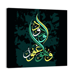 "Quran Surah al-buruj verse 14" Calligraphy Wall Art