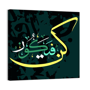 "He Allah Says Be & It Comes True" Calligraphy Wall Art