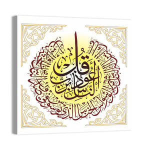 Sura Al Naas Islamic Calligraphy Wall Art