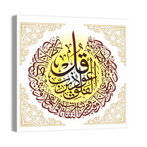 Sura Alfalaq Islamic Calligraphy Wall Art