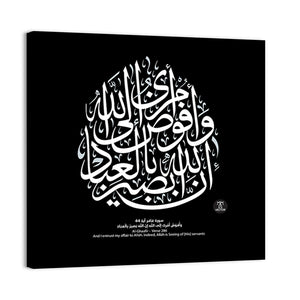 "Verse 286 of Al Ghaafir"  Calligraphy Wall Art