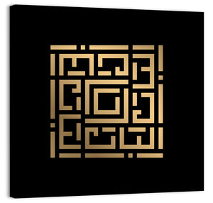 Al Bari Kufi Style Calligraphy Wall Art