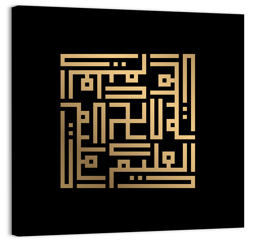 Al Aliim Kufi Style Calligraphy Wall Art