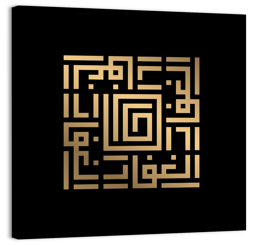 Al Ghaffaar Kufi Style Calligraphy Wall Art