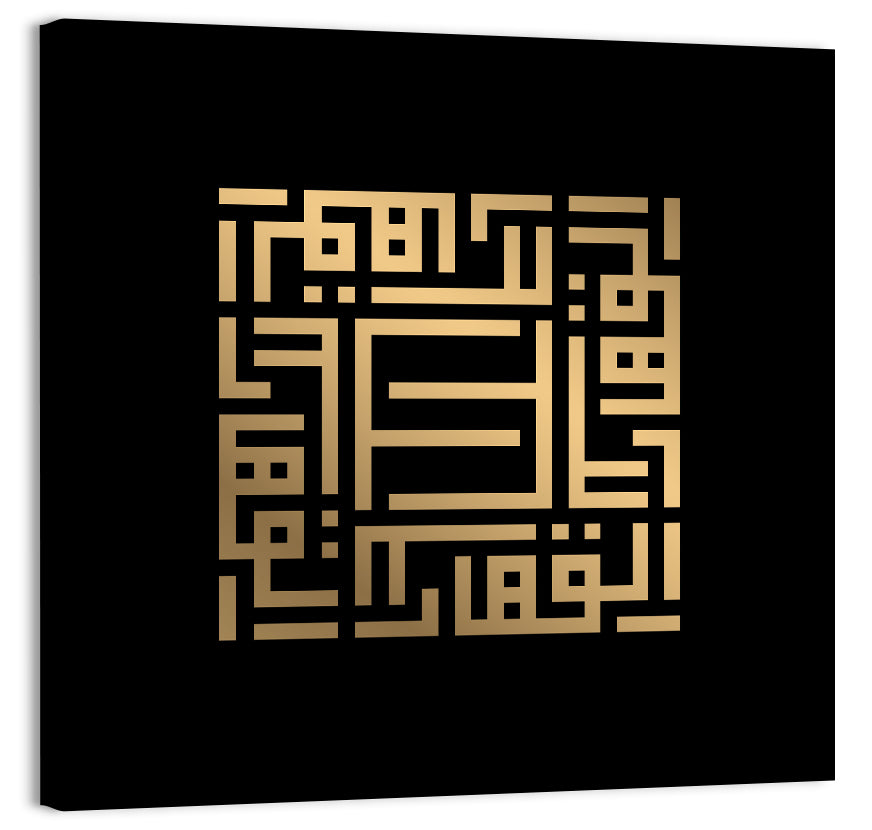 Al Qahhaar Kufi Style Calligraphy Wall Art