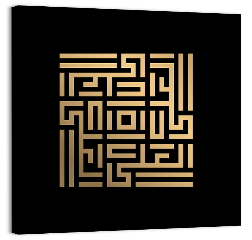 Al Aliy Kufi Style Calligraphy Wall Art