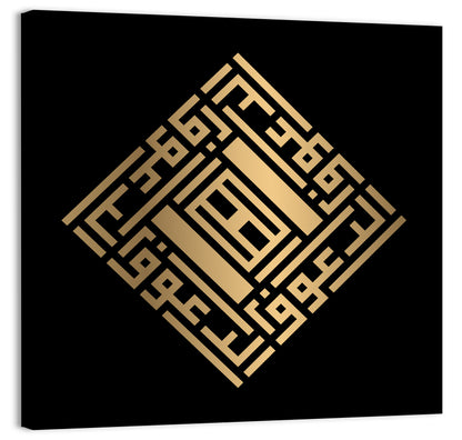 Ar Rauuf Kufi Style Calligraphy Wall Art