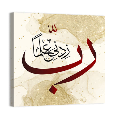 Arabic Calligraphy "Lord Increase My Knowledge" Wall Art