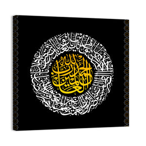 Surah Al Fatiha Islamic Calligraphy Wall Art