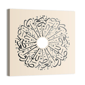 Islamic Verse "Believe God" Wall Art