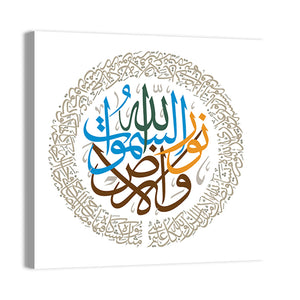 Islamic Calligraphy "Allah Is The Light Of Heavens & Earth" Wall Art