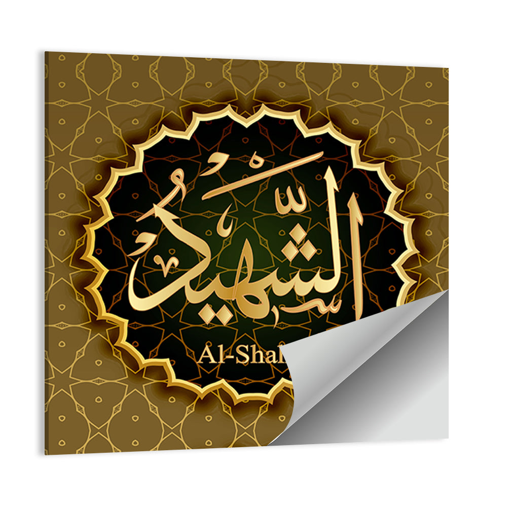 "Name of Allah Al-Shahid" Calligraphy Wall Art