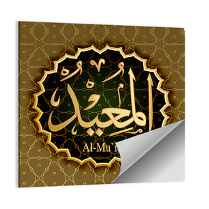 "Name of Allah al-mu`id" Calligraphy Wall Art