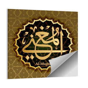 "Name of Allah al-Mughni" Calligraphy Wall Art