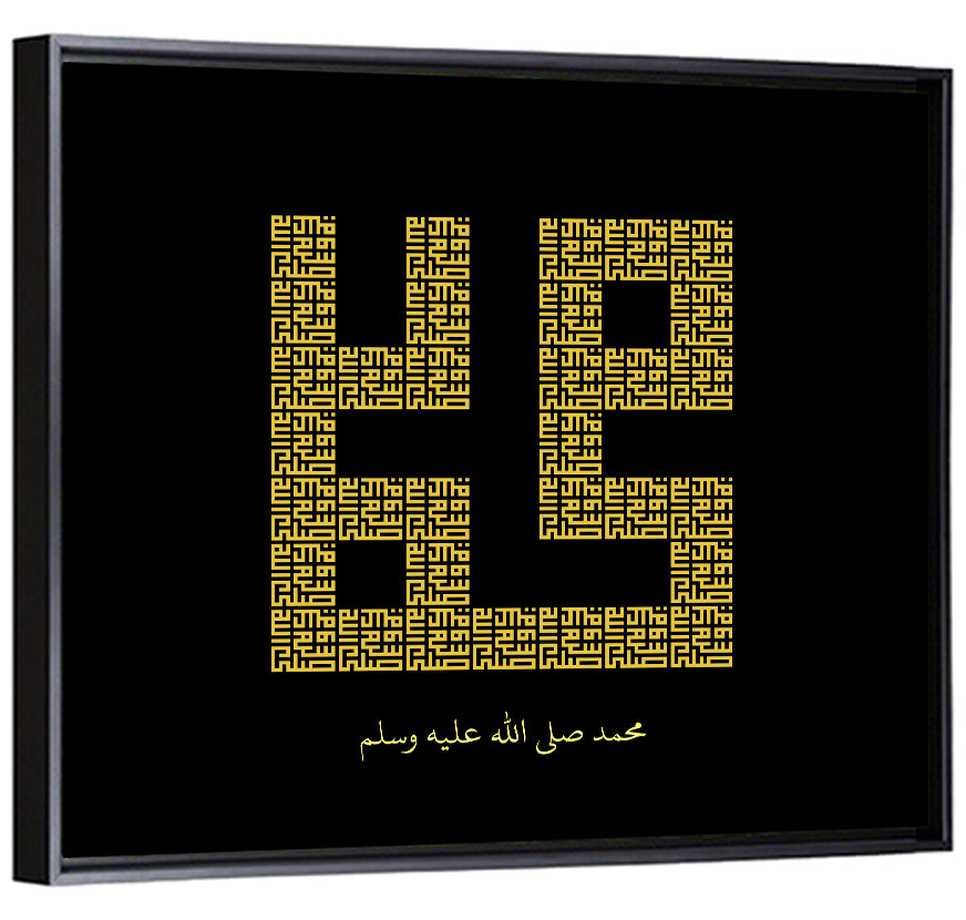 MUHAMMAD Islamic Calligraphy Wall Art