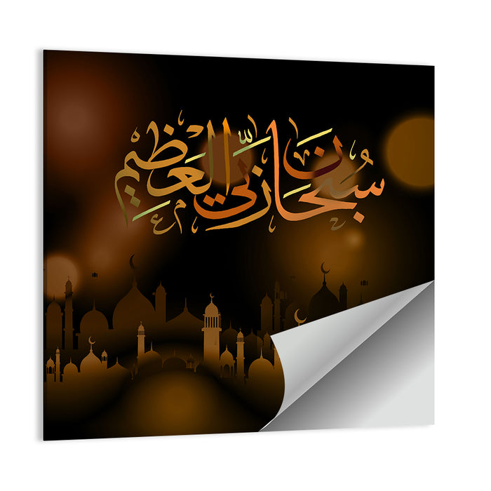 "Subhanahlahi al azim" Calligraphy Wall Art as a poster print