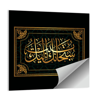"You are the Most Pure! I repent before You" Calligraphy Wall Art