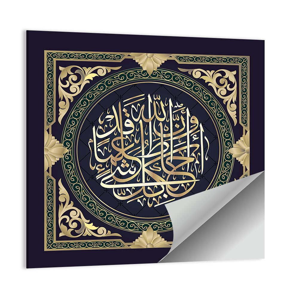 "Quran Surah 65 Ayah 12" Calligraphy Wall Art