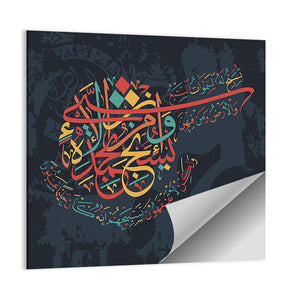 "Quran Surah Al Isra" Calligraphy Wall Art