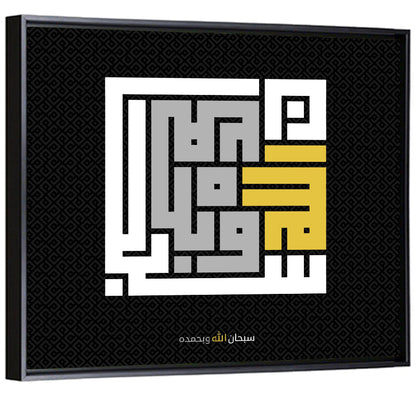 Subhanallah Wabihamdihi Islamic Calligraphy Wall Art