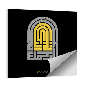 Ar Rahman Ar Rahiim Islamic Calligraphy Wall Art