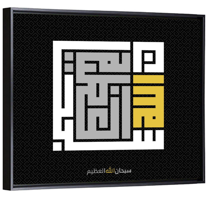 Subhanallahil Adzim Islamic Calligraphy Wall Art as a framed canvas
