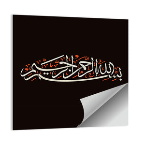 "In The Name Of Allah The Most Gracious The Most Merciful" Calligraphy Wall Art