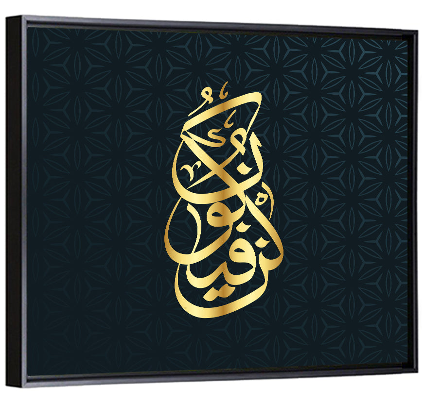 Kun Fayakun Islamic Calligraphy Wall Art