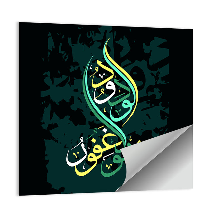 "Quran Surah al-buruj verse 14" Calligraphy Wall Art as a poster print