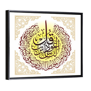 Sura Al Naas Islamic Calligraphy Wall Art