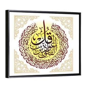 Sura Alfalaq Islamic Calligraphy Wall Art