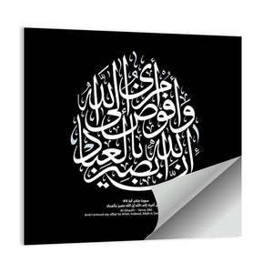 "Verse 286 of Al Ghaafir"  Calligraphy Wall Art