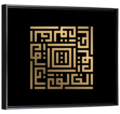 Al Khaliq Kufi Style Calligraphy Wall Art