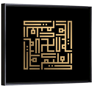 Al Aliim Kufi Style Calligraphy Wall Art