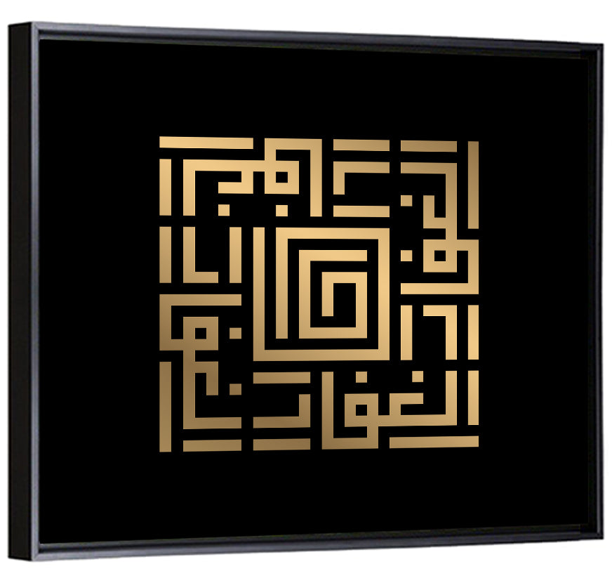 Al Ghaffaar Kufi Style Calligraphy Wall Art