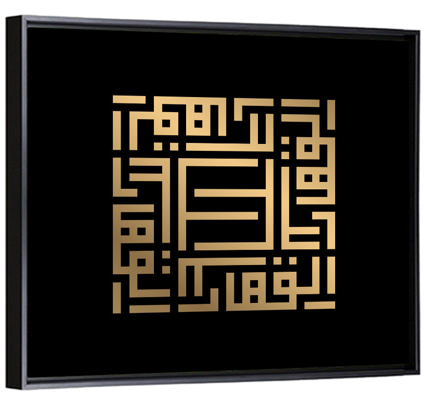 Al Qahhaar Kufi Style Calligraphy Wall Art