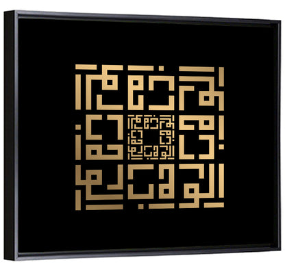 Al Wahhaab Kufi Style Calligraphy Wall Art