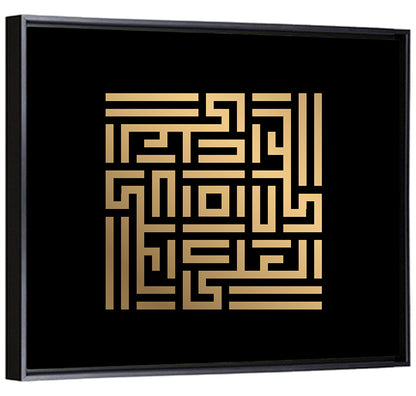 Al Aliy Kufi Style Calligraphy Wall Art