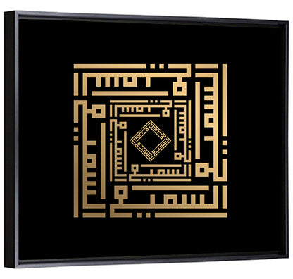 Al Samii Kufi Style Calligraphy Wall Art