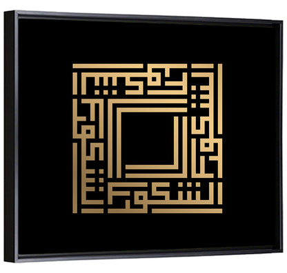 As Syakuur Kufi Style Calligraphy Wall Art