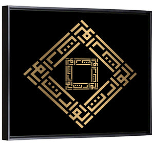 Al Waarits Kufi Style Calligraphy Wall Art