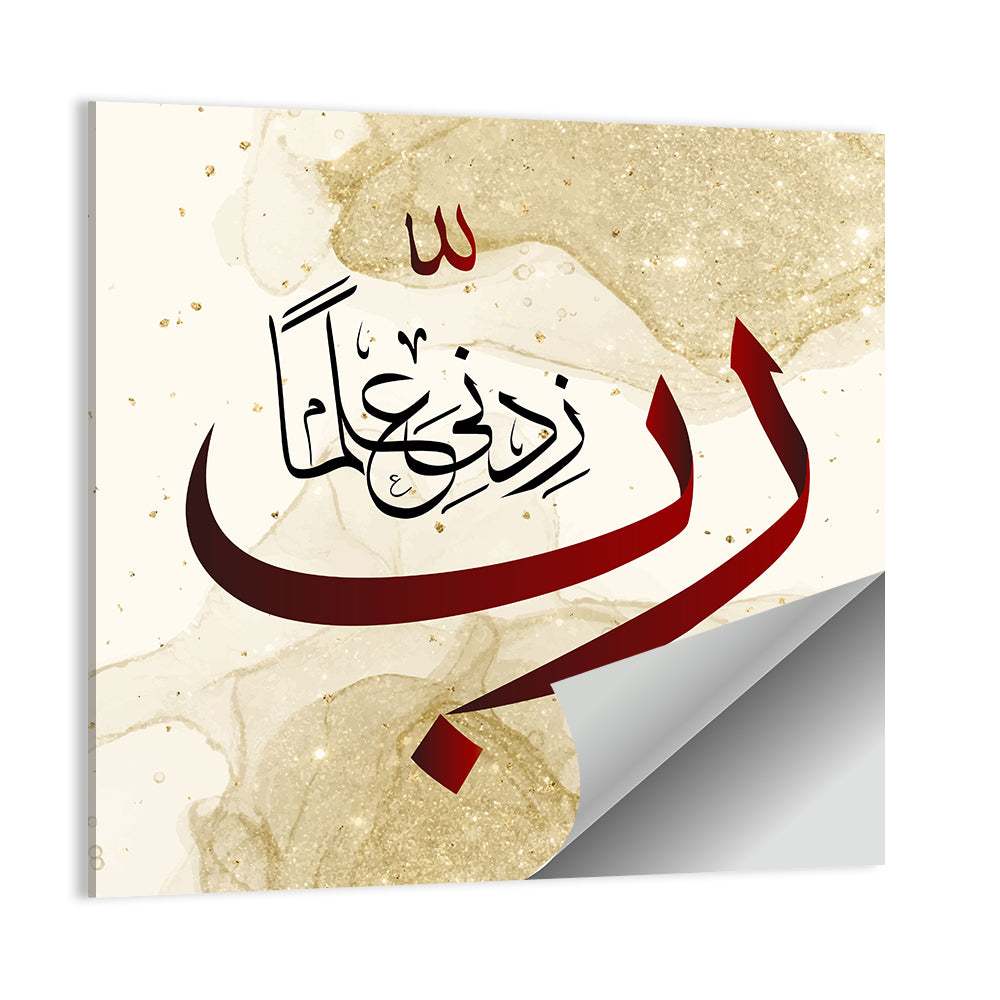 Arabic Calligraphy "Lord Increase My Knowledge" Wall Art