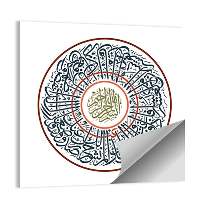 Surah Alam Nashrah Calligraphy Wall Art