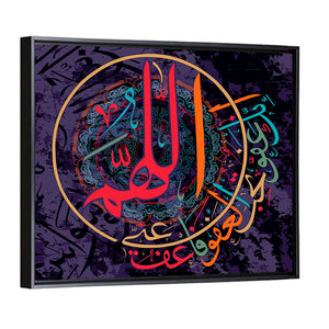 "Oh Allah You Are Gracious, Have Mercy On Me" Calligraphy Wall Art