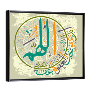 "Oh Allah you are gracious, have mercy on me" Calligraphy Wall Art