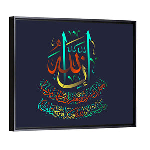 "Sura al-Nisa 4, verse 48" Calligraphy Wall Art