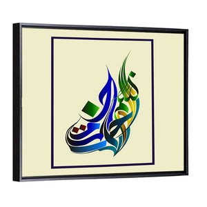 Traditional Islamic Art Of Basmala Wall Art